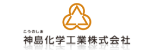 神島化学工業株式会社